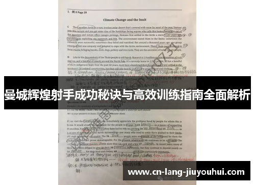 曼城辉煌射手成功秘诀与高效训练指南全面解析