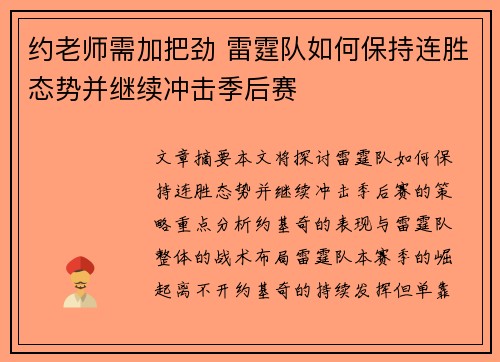 约老师需加把劲 雷霆队如何保持连胜态势并继续冲击季后赛