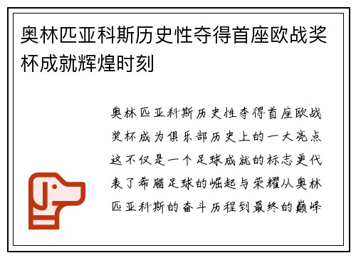 奥林匹亚科斯历史性夺得首座欧战奖杯成就辉煌时刻