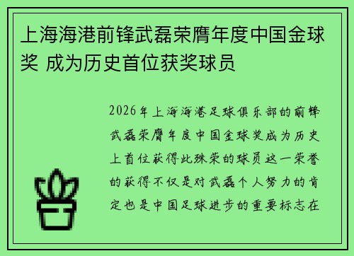 上海海港前锋武磊荣膺年度中国金球奖 成为历史首位获奖球员