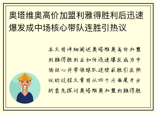 奥塔维奥高价加盟利雅得胜利后迅速爆发成中场核心带队连胜引热议
