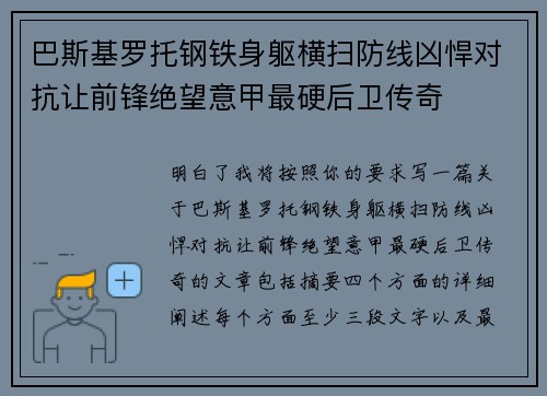 巴斯基罗托钢铁身躯横扫防线凶悍对抗让前锋绝望意甲最硬后卫传奇